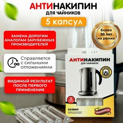 Аксессуар Антинакипин для пылесосов упаковка 5 шт. по 10 мл фото